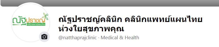 page natthapraj thaitradition medical